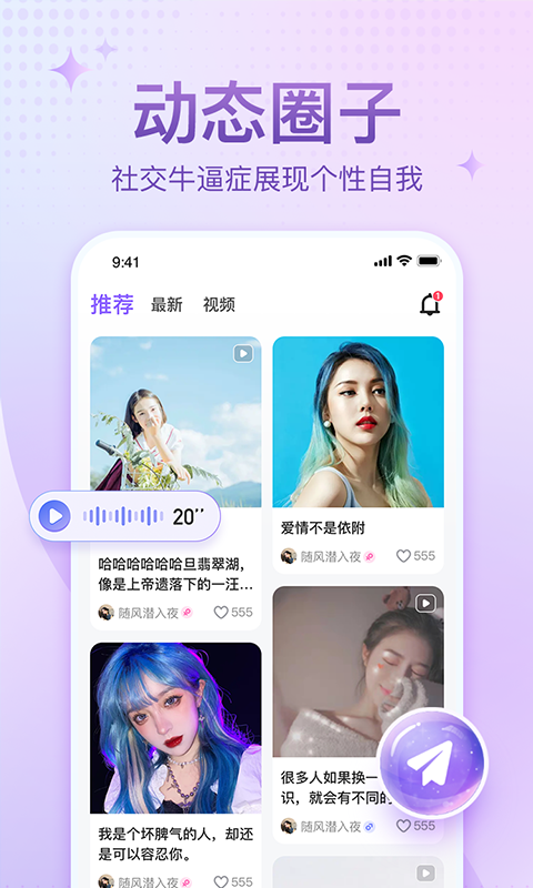 恋爱语音app官方正版