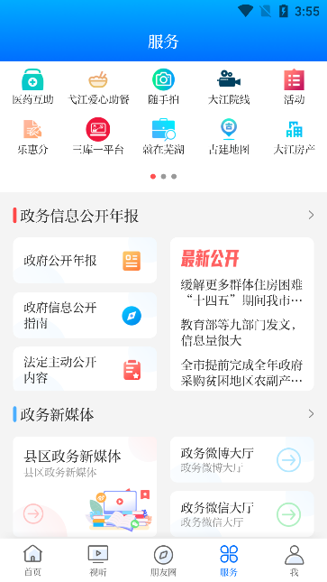 ߺ󽭿ͻ˰׿v4.0.8ֻͼ1
