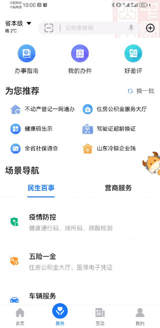ɽ(ѯ˵)appٷ°v4.0.2׿ͼ0