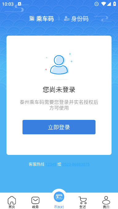 ̩ͨapp(ȡ)ٷv2.0.8׿ͼ1