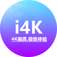 i4K电视盒子TV版2023最新版 v1.1.8安卓版