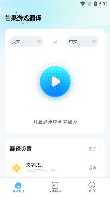 芒果游戏翻译app手机版