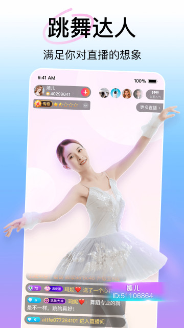 花椒直播app官方版2023最新版