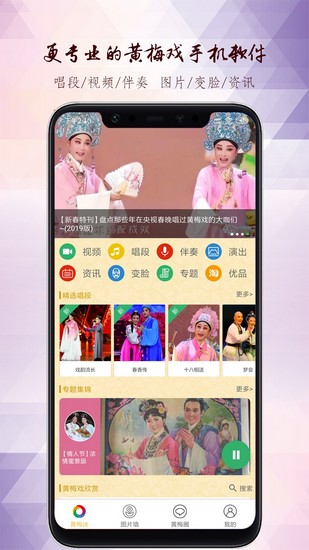 黄梅迷app官方版截图1
