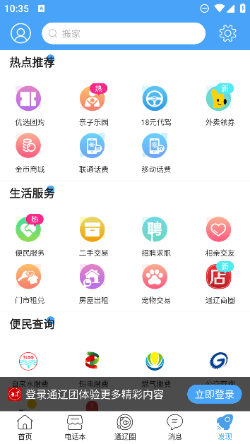 ͨappѰ׿v5.1.33ֻͼ2