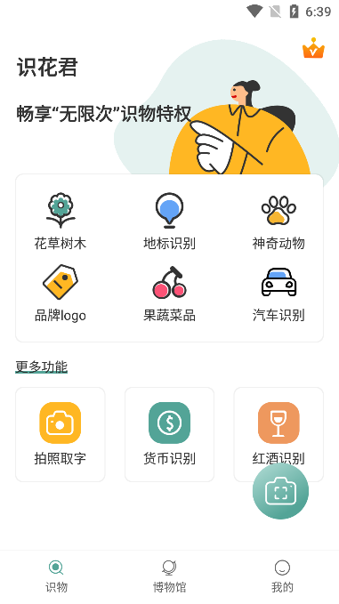 ʶ(ʶֲ)ٷv1.0.10׿ͼ2
