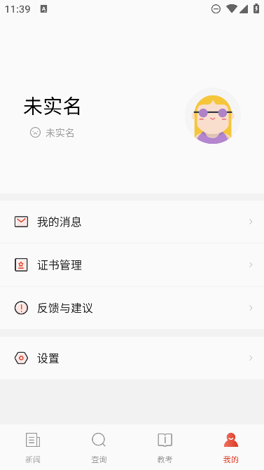 赸֤̿ͨλٷv2.4.4ֻͼ0