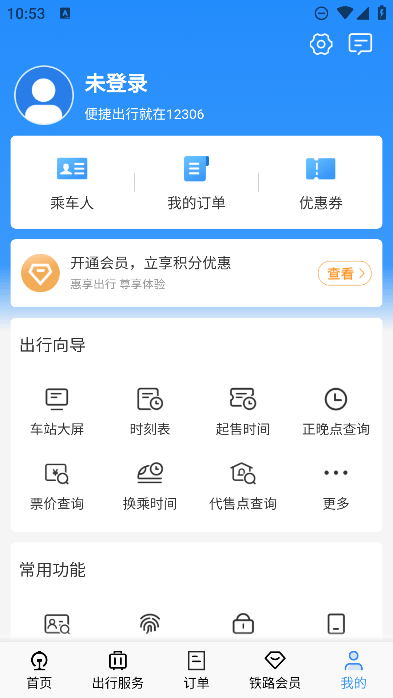 ·12306Ʊapp׿v5.6.0.8Ѱͼ3