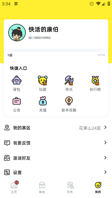 ӛ¹ٷv1.3.5׿