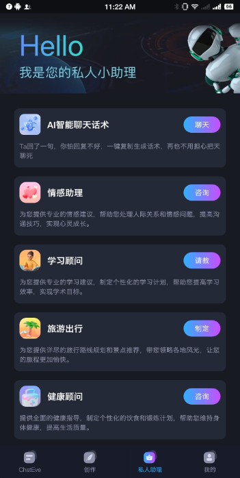 Chat Eve APP׿ٷv1.0.1°