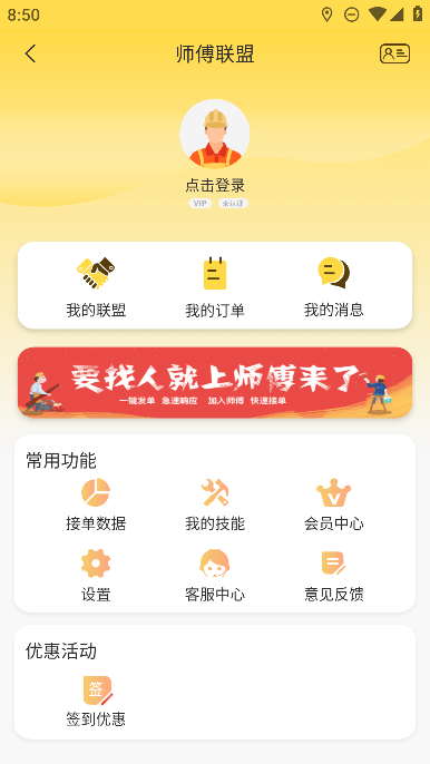ʦappѰ׿v2.9.1°ͼ1