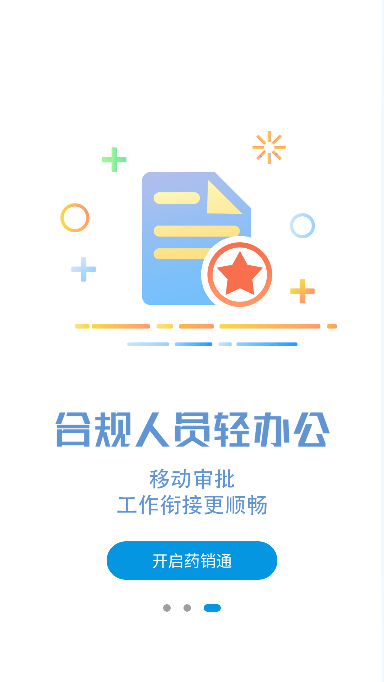 ҩͨappֻv2.9.5׿ͼ2