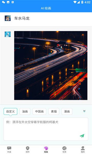ӦAI°v1.1.8׿ͼ2