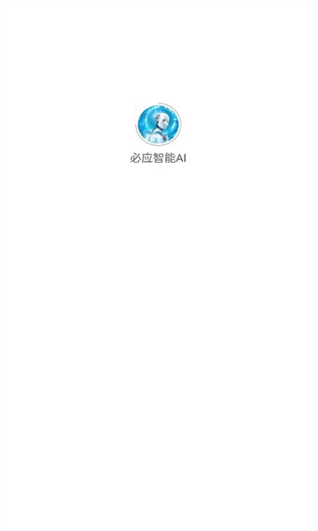 ӦAI°v1.1.8׿ͼ1