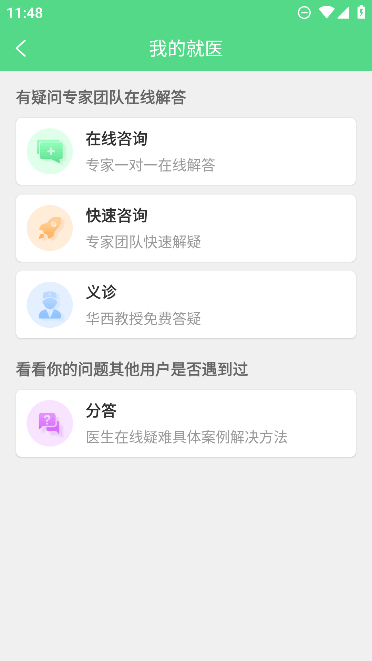 ׵ڶҽԺappٷv1.1.0׿ͼ2