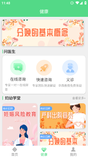 ׵ڶҽԺappٷv1.1.0׿ͼ0