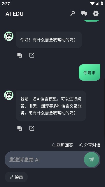AI EDUٷAPPֻv1.1.2Ѱͼ2