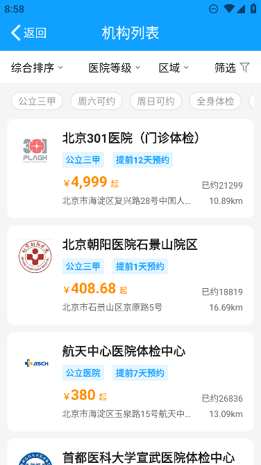 ߲ѯ챨appٷv8.7.5׿ͼ3
