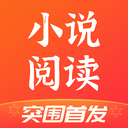 番薯小说app官方版v1.4.44.00最新版