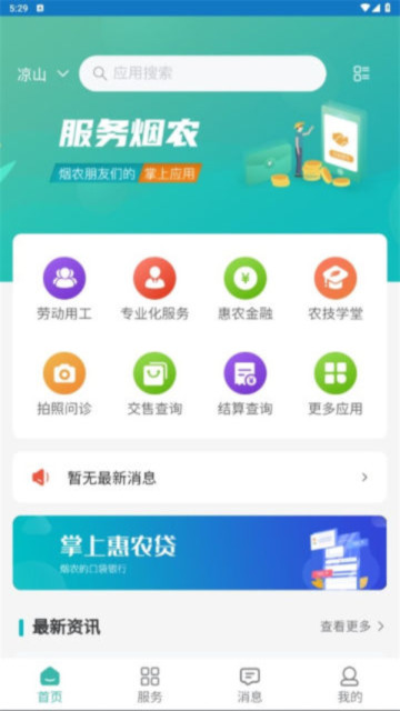 ũһͨappٷv1.0.0°ͼ0