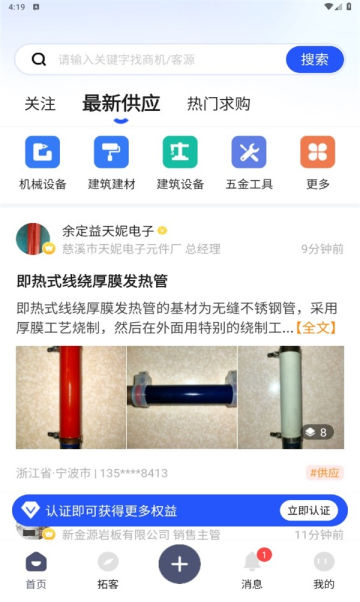 Ѷͨappٷv2.4.3°ͼ1