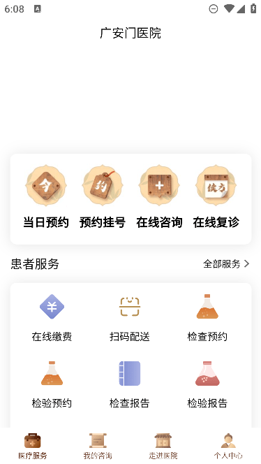 㰲ҽԺapp׿