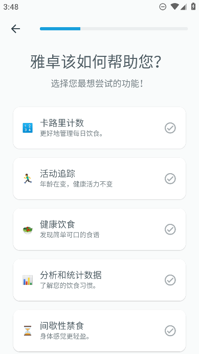 ׿yazioٷ2023v7.8.11׿ͼ2