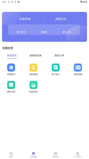 ϲѧԺҽappٷv1.4.2°ͼ2