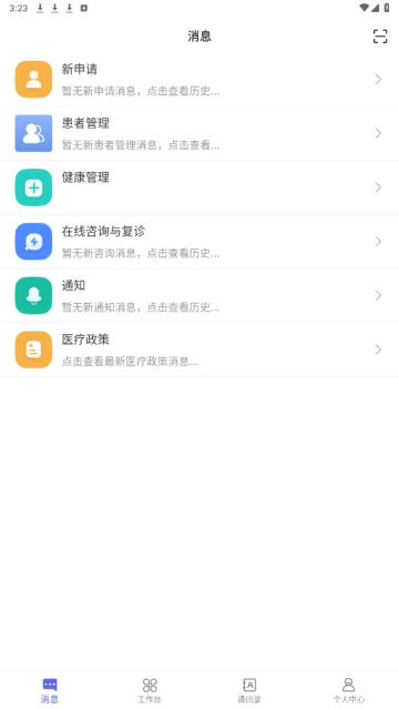 ϲѧԺҽappٷv1.4.2°ͼ4