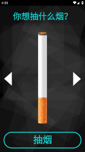 itsmoke׿(ģ)v1.0ֻͼ3