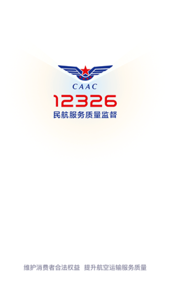 12326񺽹ٷ°v1.1.1ֻͼ2