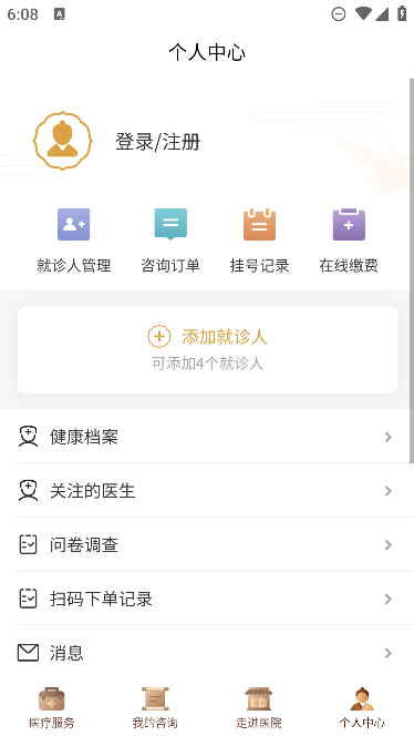 㰲ҽԺapp׿v4.0.5ֻͼ3
