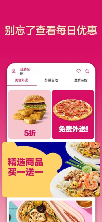foodpandaٷv23.8.0°ͼ0