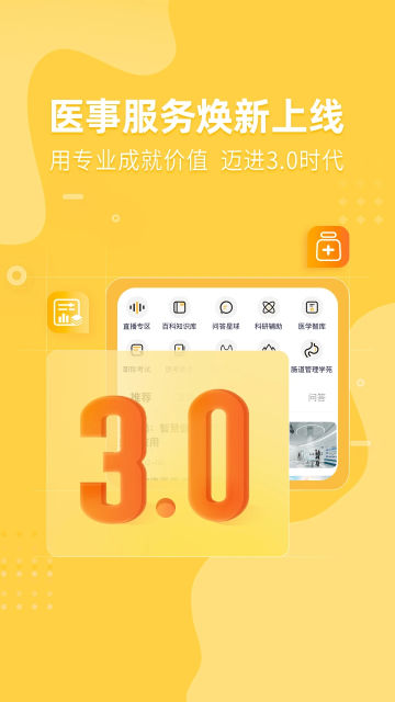 ҽ·appٷv3.0.11°ͼ1