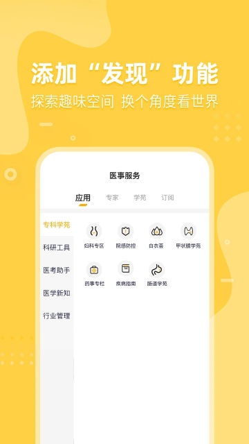 ҽ·appٷv3.0.11°ͼ2