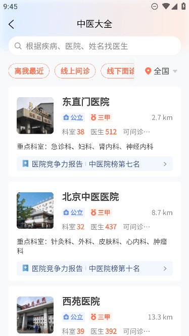 С¹ҽapp׿ֻv3.2.27Ѱͼ3