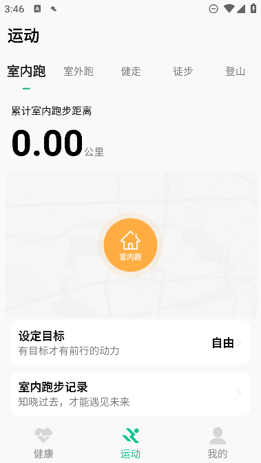 ΢˶appѰv1.1.54׿ͼ0