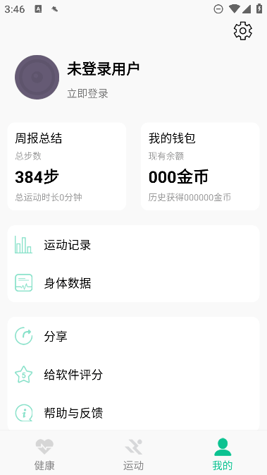 ΢˶appѰv1.1.54׿ͼ1