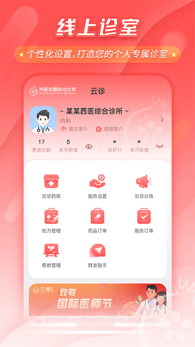 ʯҽҽԺappٷv6.9.0ֻͼ0
