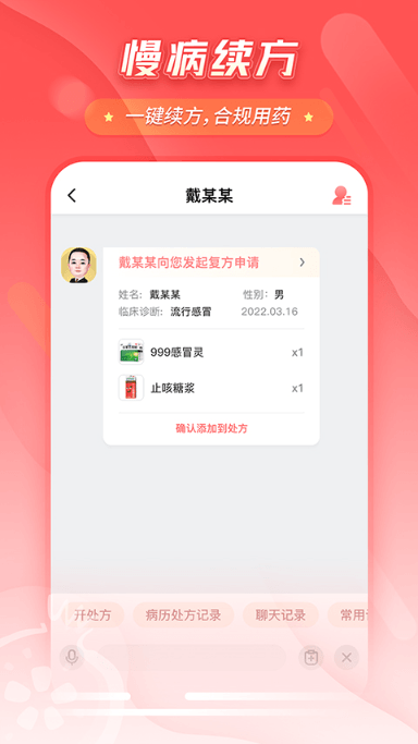 ʯҽҽԺappٷv6.9.0ֻͼ3