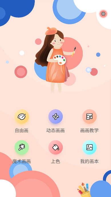 烩彩画app官方版
