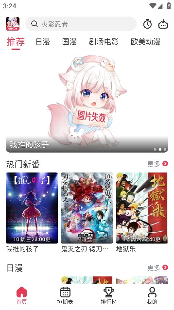 樱花动漫app正版免费动漫v1.0.1安卓版截图1