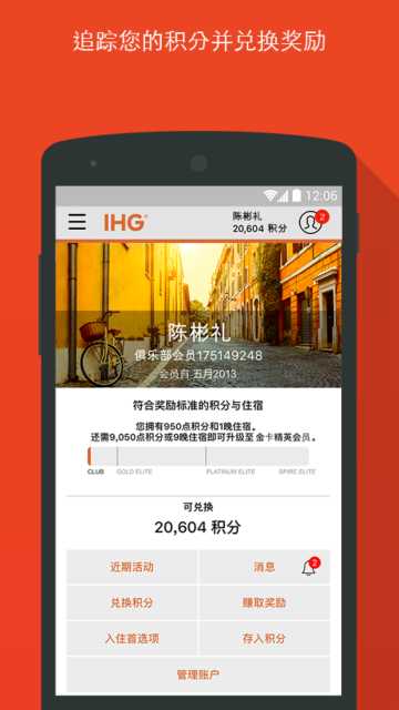 IHG޼ʾƵappٷv5.25.0°ͼ2