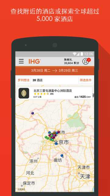 IHG޼ʾƵappٷv5.25.0°ͼ3