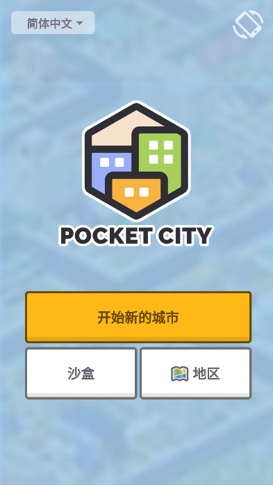 ڴ(Pocket City)İ޽Ǯv1.1.445°ͼ1