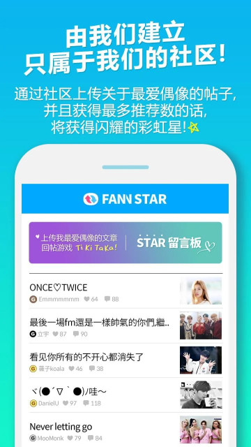 FAN N STAR(ż˳λͶƱ)v2.0.1°ͼ1