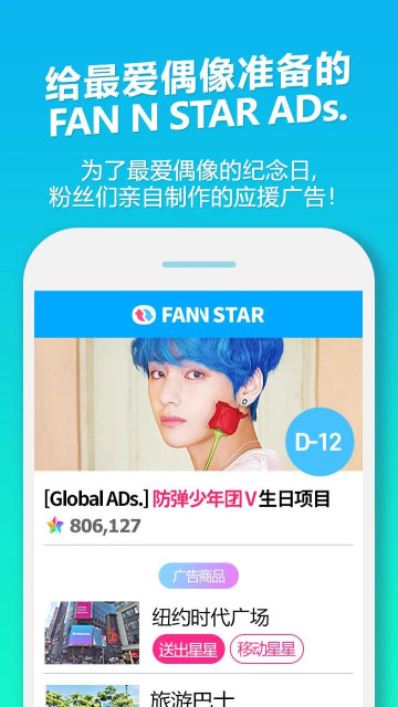 FAN N STAR(ż˳λͶƱ)v2.0.1°ͼ2