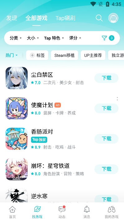 toptopٷ(TapTap)v2.72.0°ͼ0