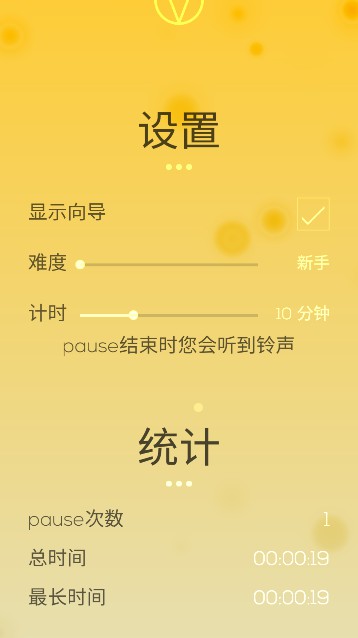PauseѰ(ѹ)v1.3׿ͼ1