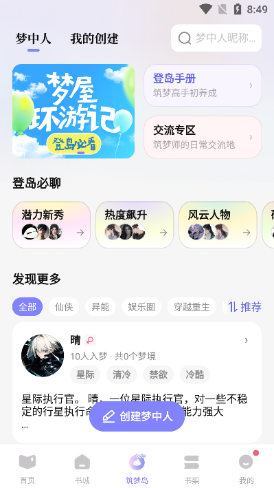 潇湘书院筑梦岛app官方版v2.2.80.890手机版截图2